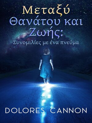 cover image of Μεταξύ Θανάτου και Ζωής